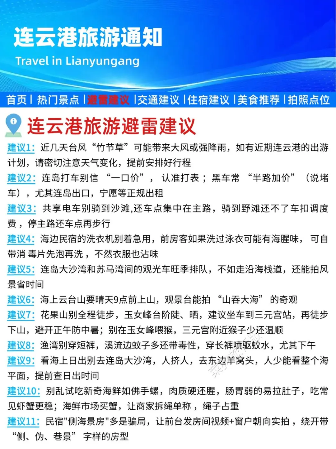 刚发的连云港旅游通知！幸好提前看到了😭