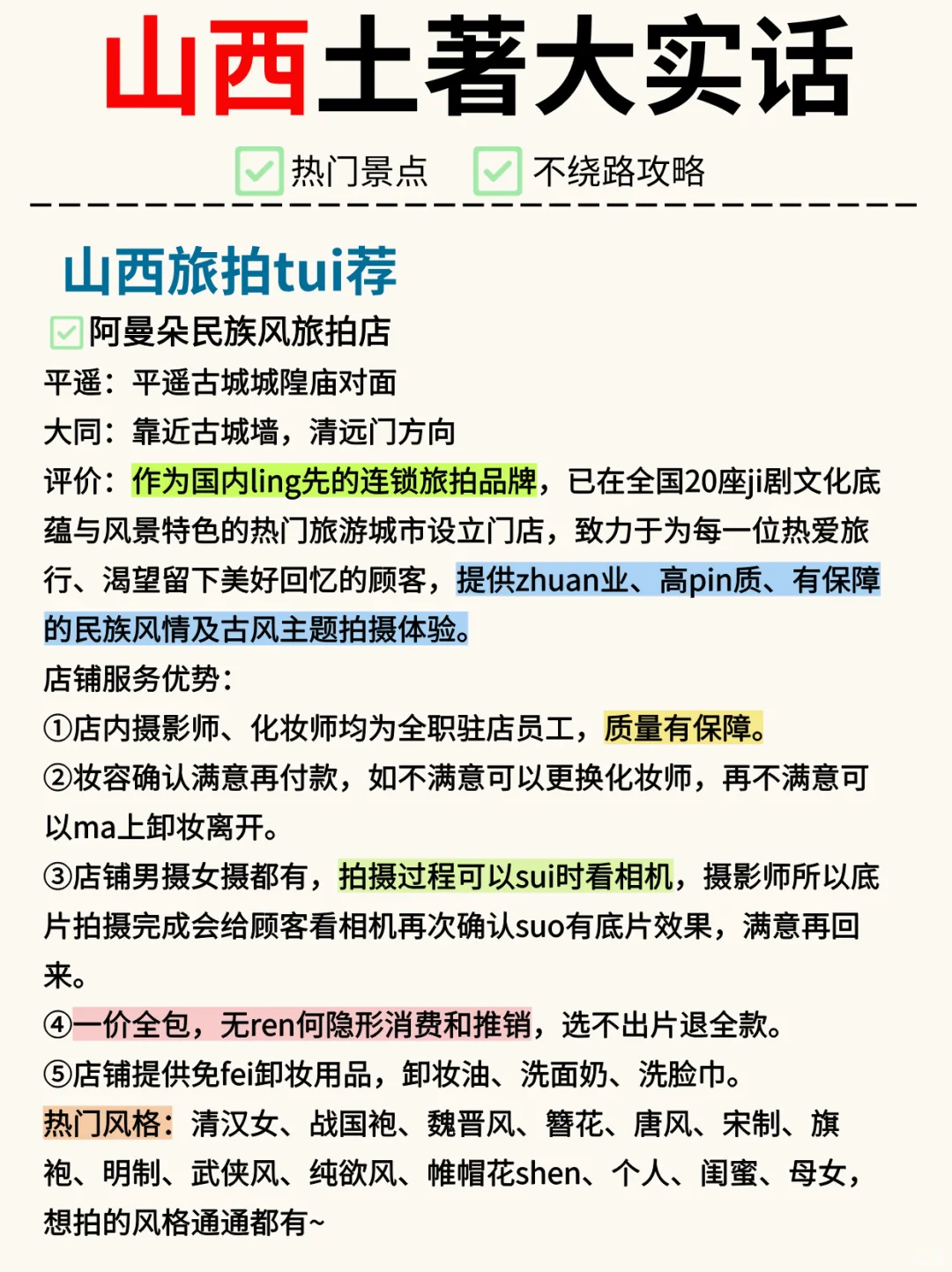 怎么能有人把山西旅游说的这么清楚！