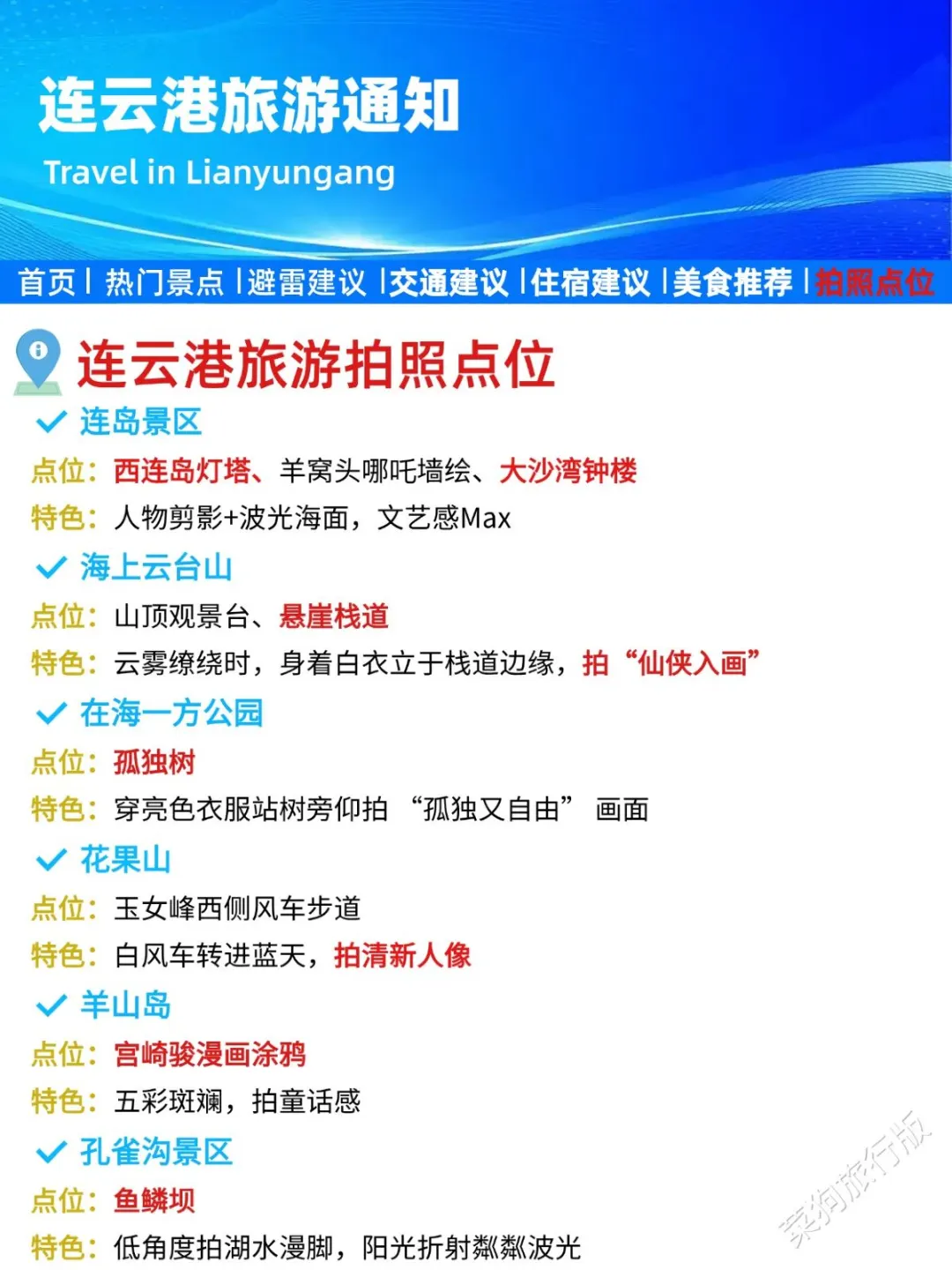 刚发的连云港旅游通知！幸好提前看到了😭