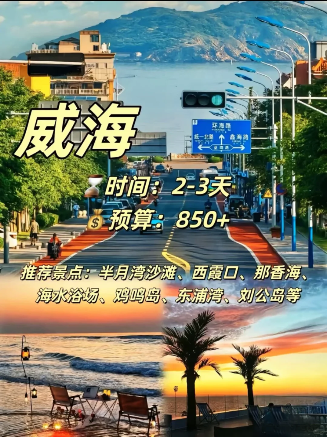 建议收藏！国内小众海边城市攻略！反向旅游地