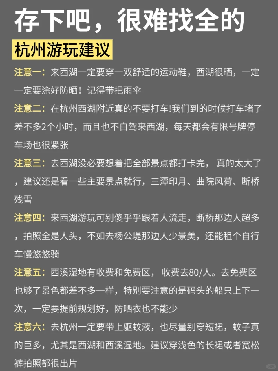 7-9🈷️来杭州旅游不看这篇攻略‼小心被宰😢
