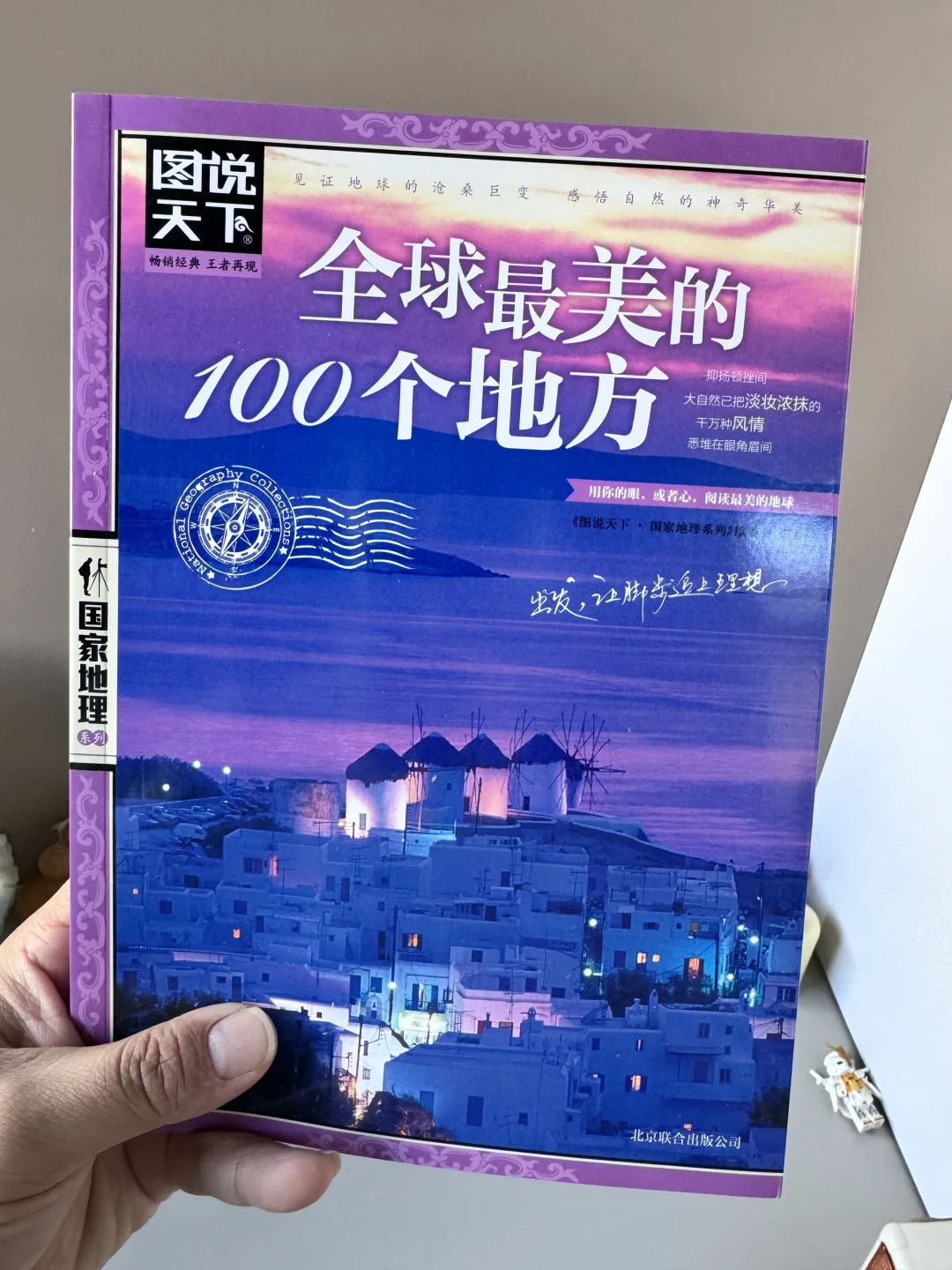 推荐 全球最美的100个地方 出国旅游百科书