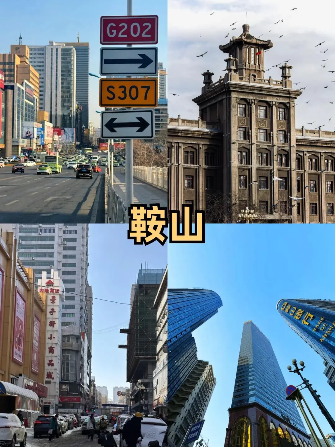 旅游—辽宁