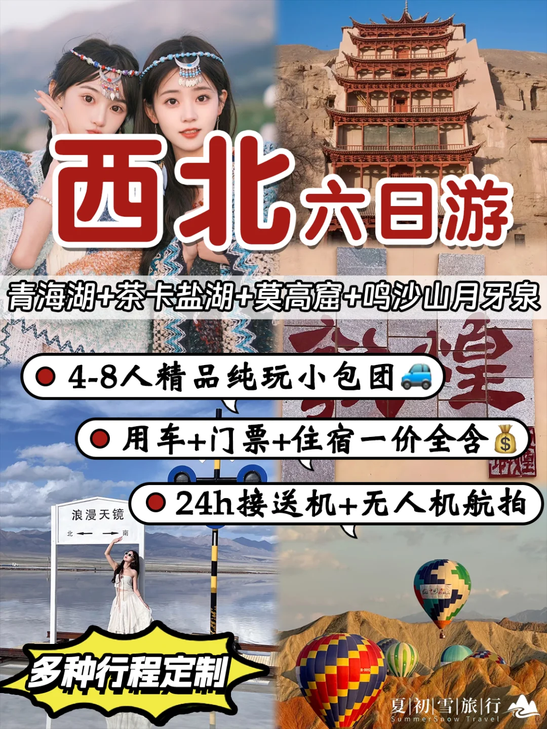 6天5晚西北纯玩路线🔥小预算也能玩出🌸