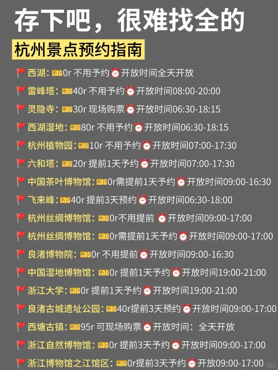7-9🈷️来杭州旅游不看这篇攻略‼小心被宰😢