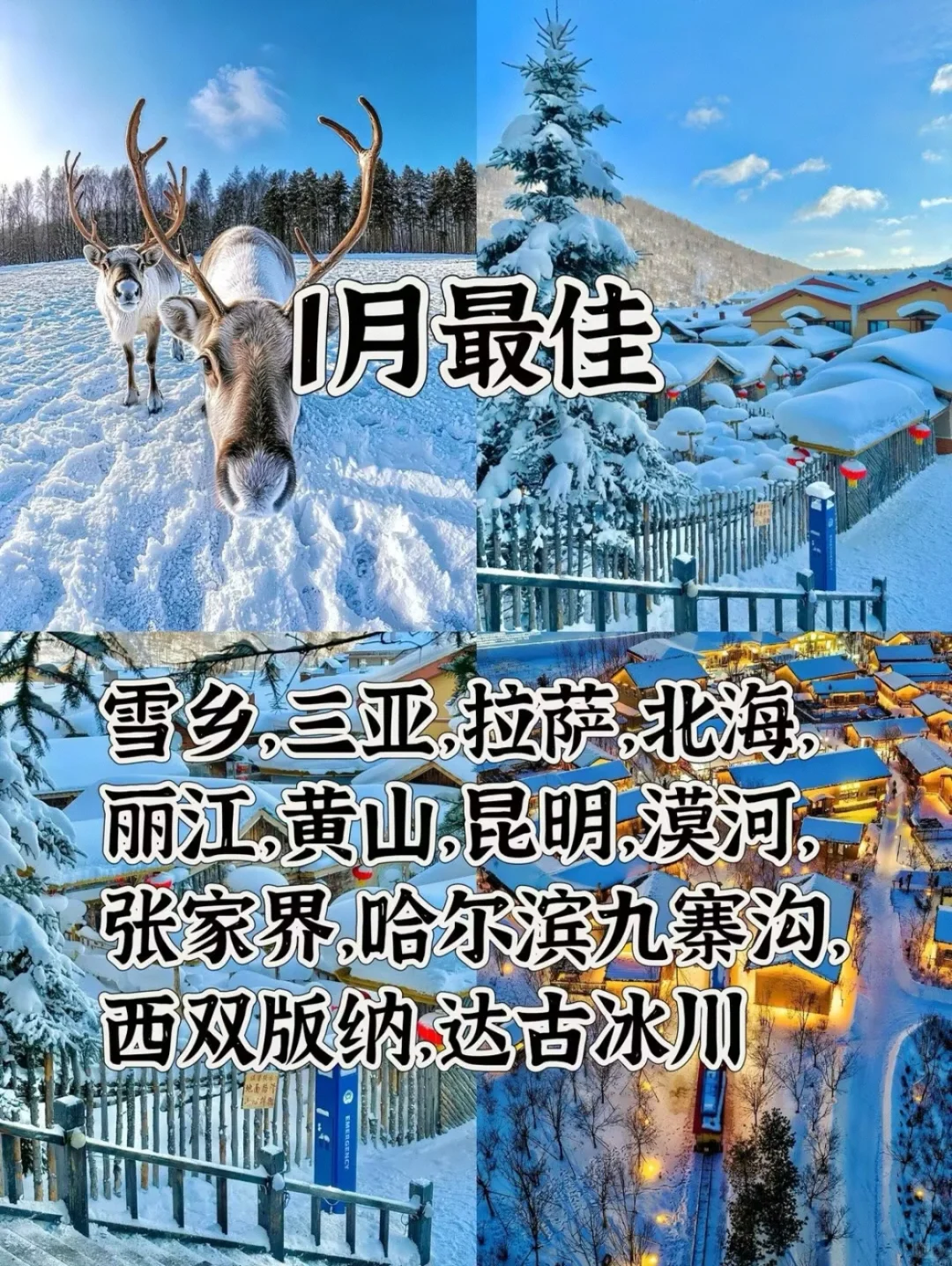 全国最佳旅游推荐🤔