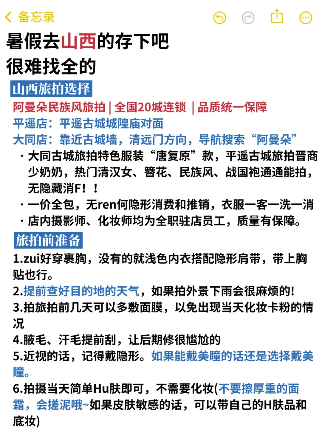 暑假山西旅游地图攻略🗺一图秒懂👍