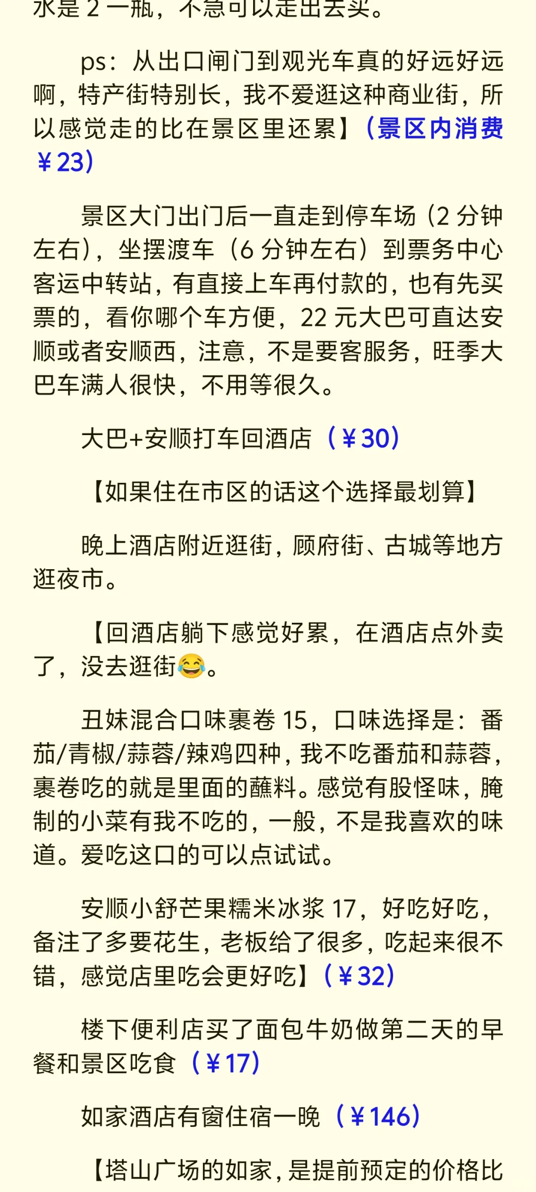一个人也能好好旅游