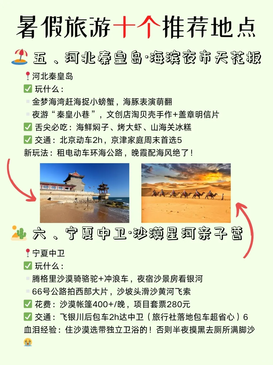 旅游度假，暑期旅游十个乘凉好去处