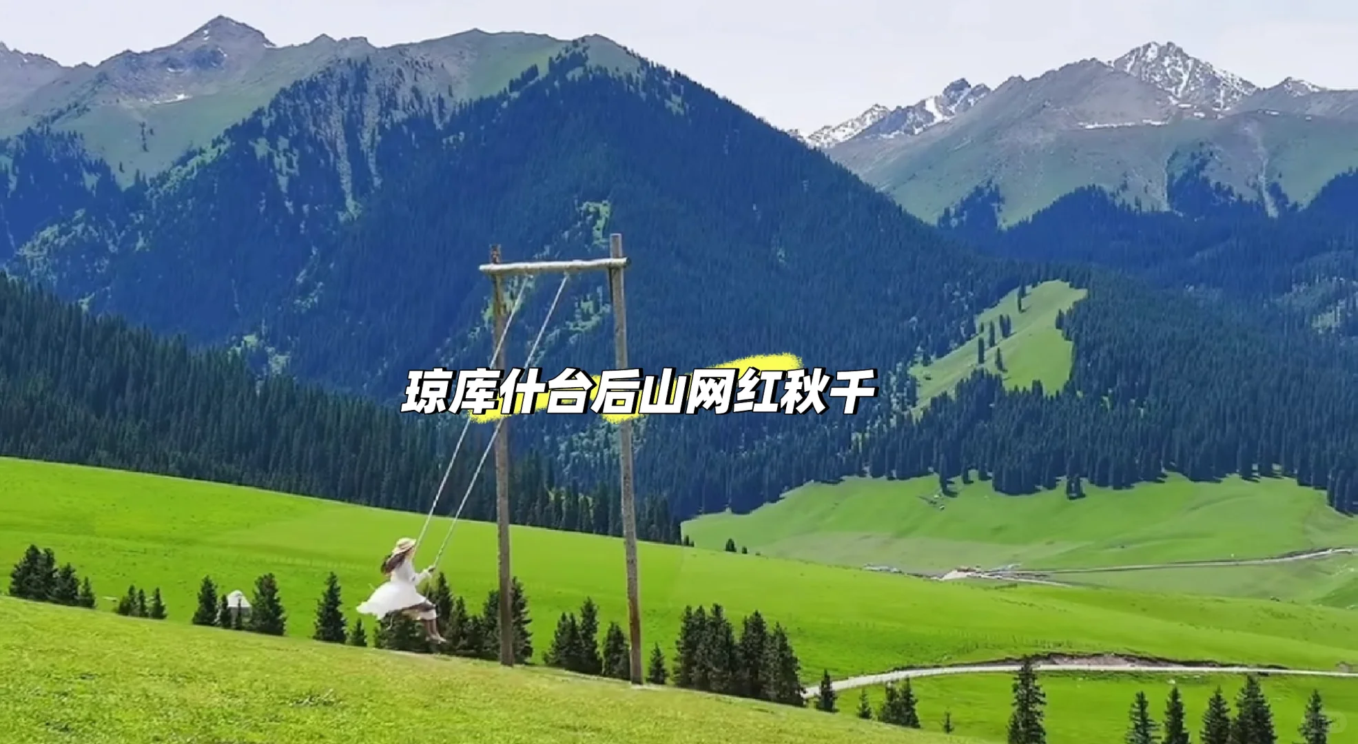 🌟【超全攻略】国内小众旅行地Top5！