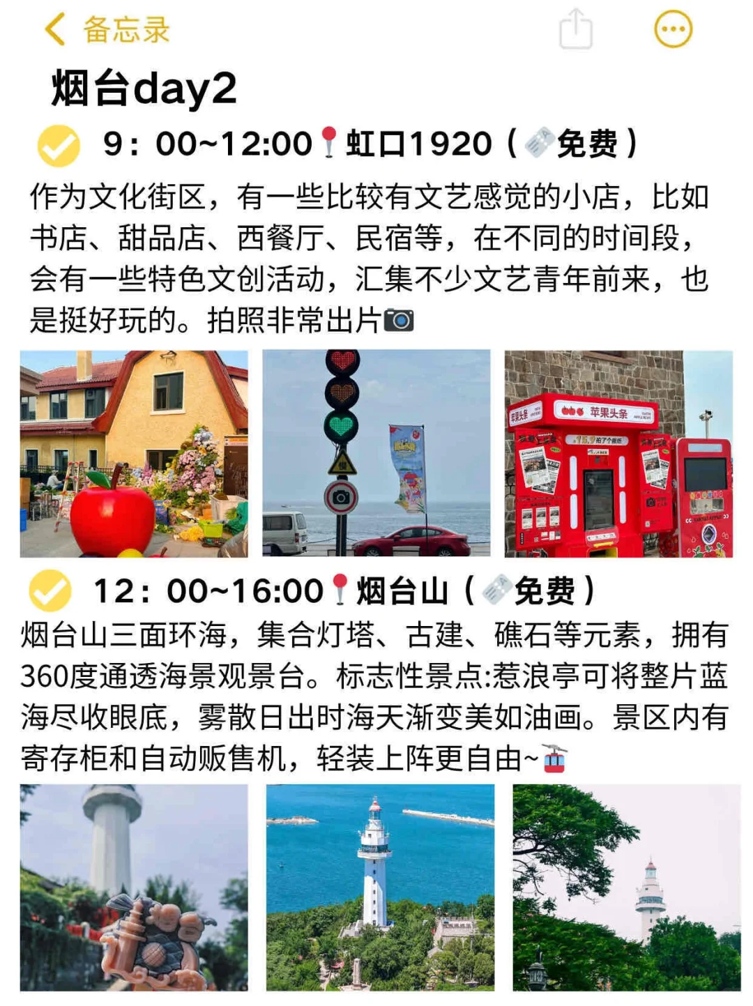 本J人对自己做的烟台旅游攻略甚是满意✓