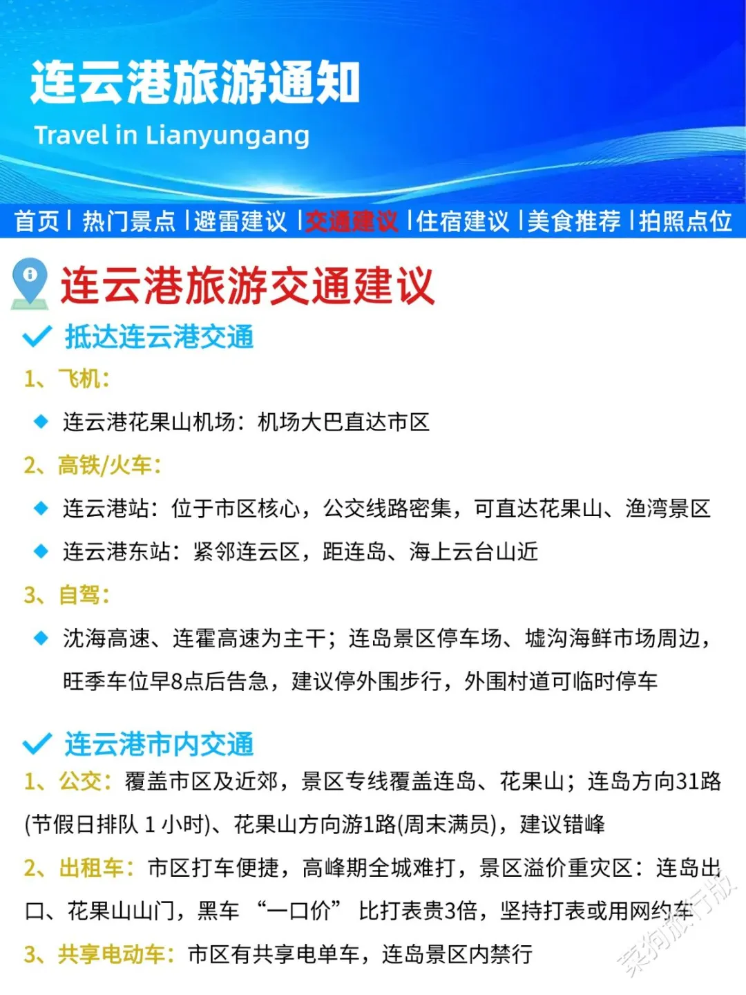刚发的连云港旅游通知！幸好提前看到了😭