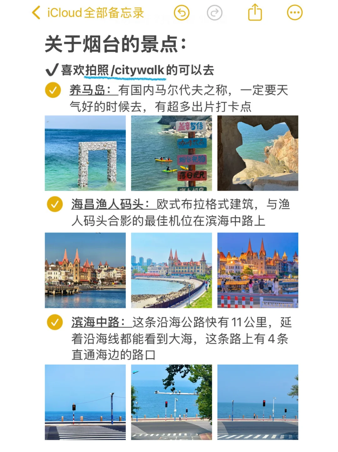 烟台大学生写的旅游攻略