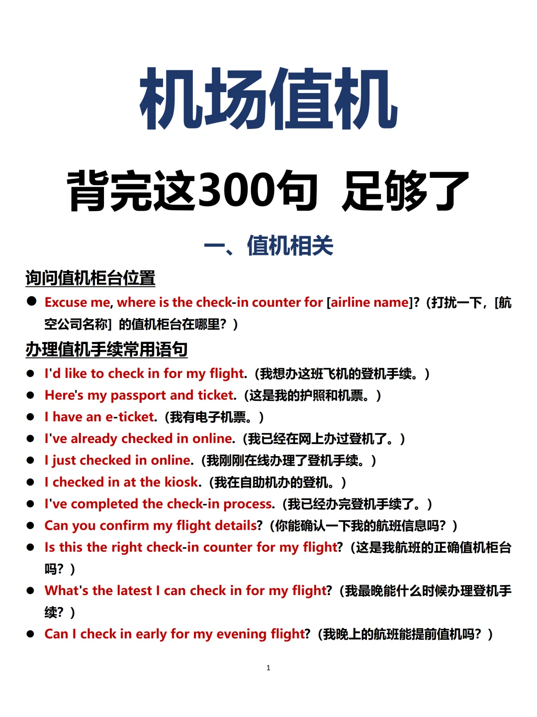 ✈出国旅游不尴尬！机场英语大全，从容应对