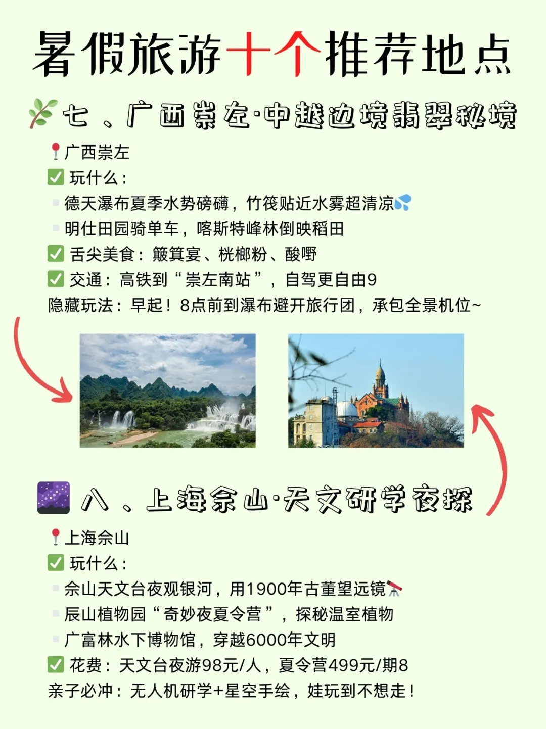 旅游度假，暑期旅游十个乘凉好去处