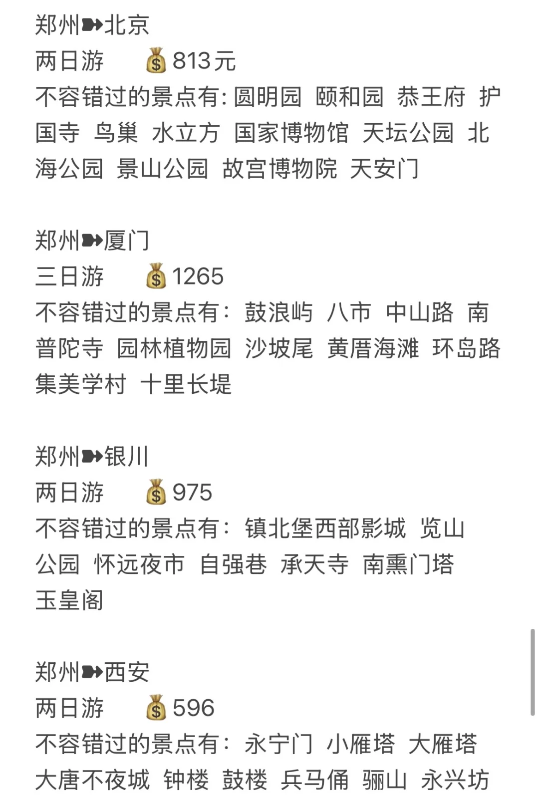 自从开启了周末旅行计划，我发现。。。