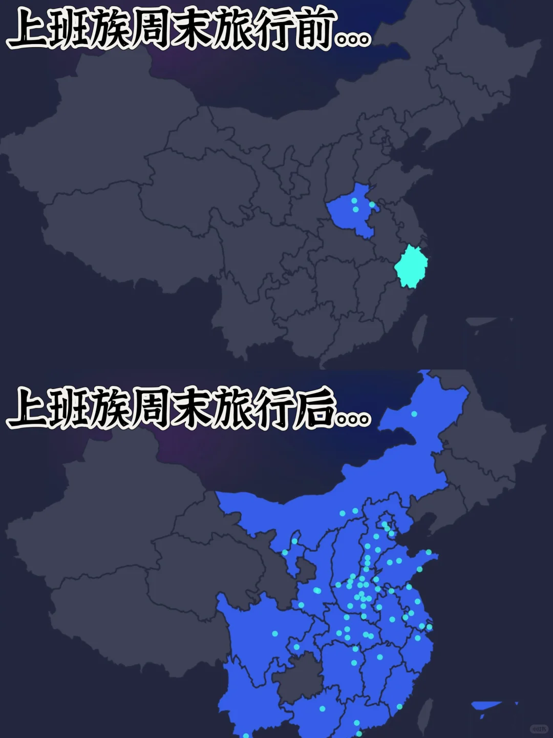 自从开启了周末旅行计划，我发现。。。