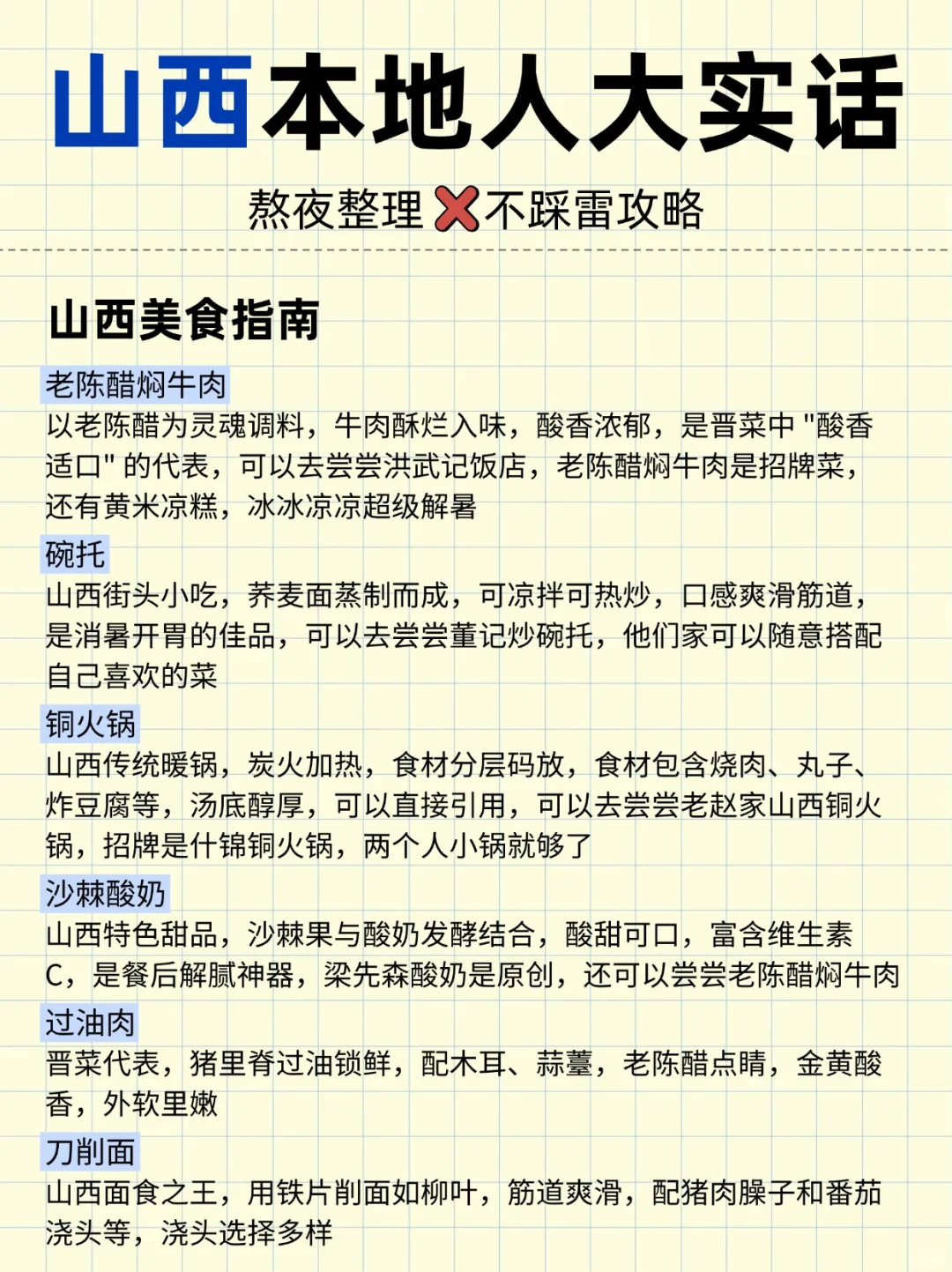 山西本地人整理的超全攻略，速抄❗