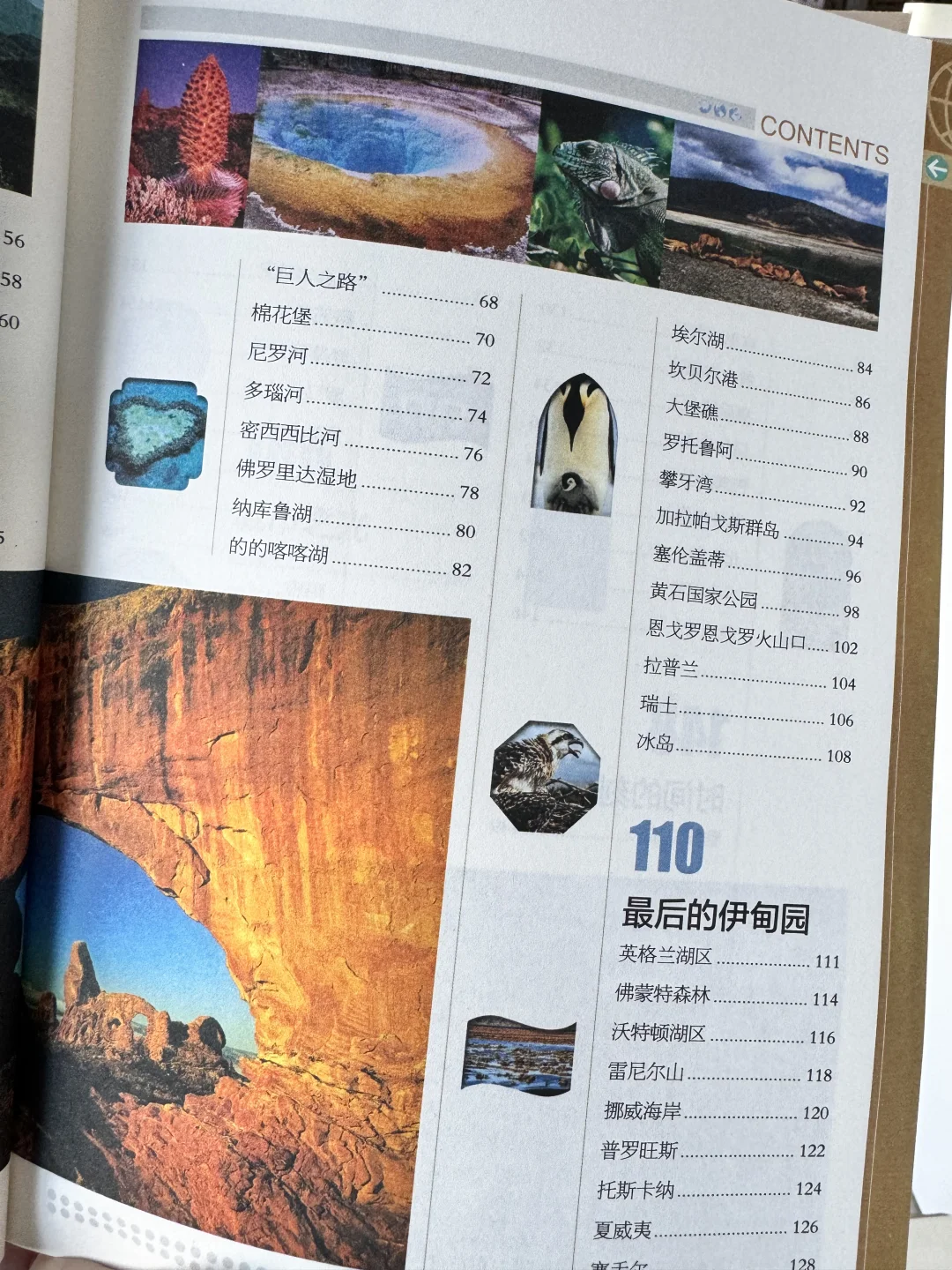 推荐 全球最美的100个地方 出国旅游百科书