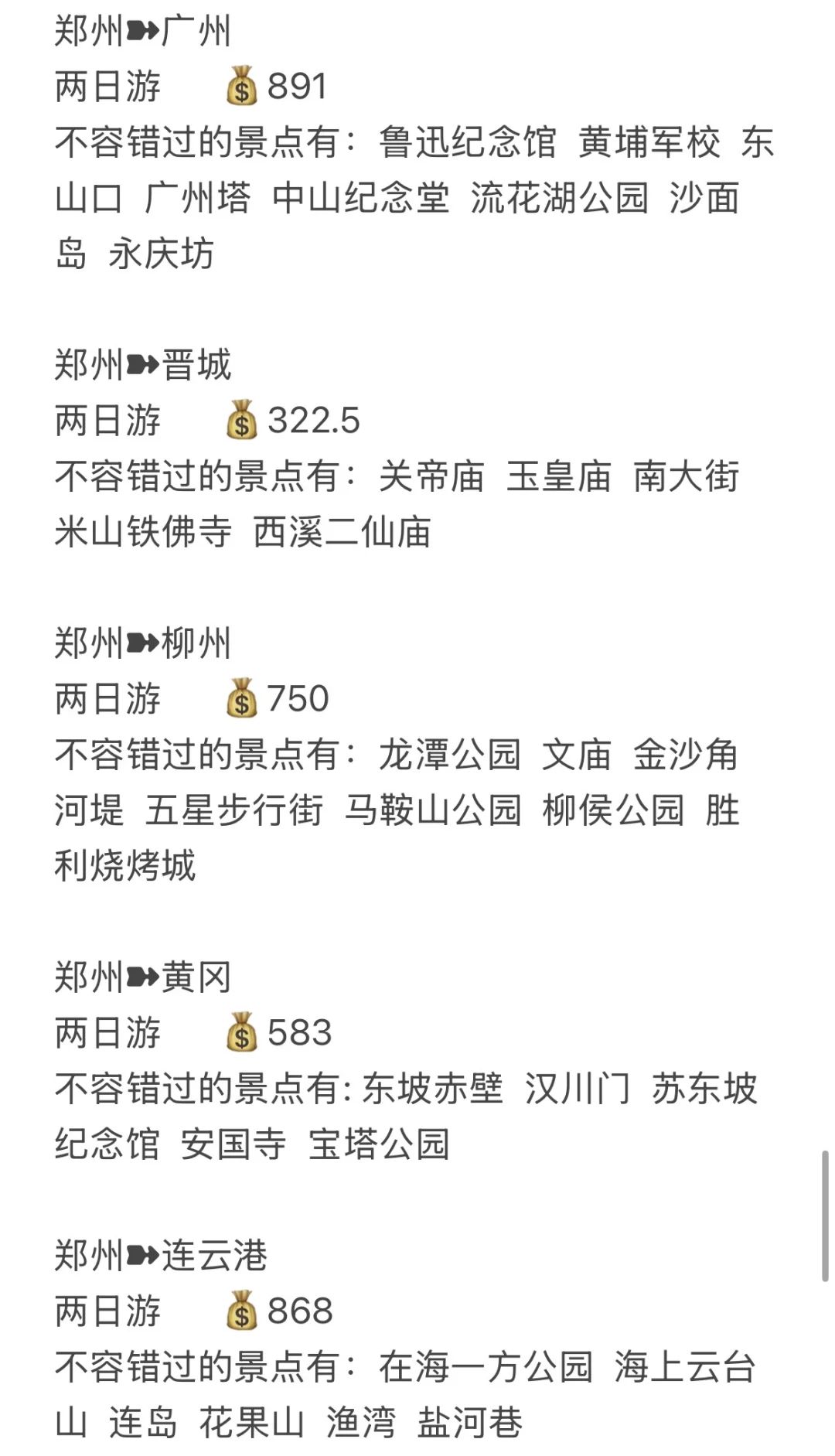 自从开启了周末旅行计划，我发现。。。