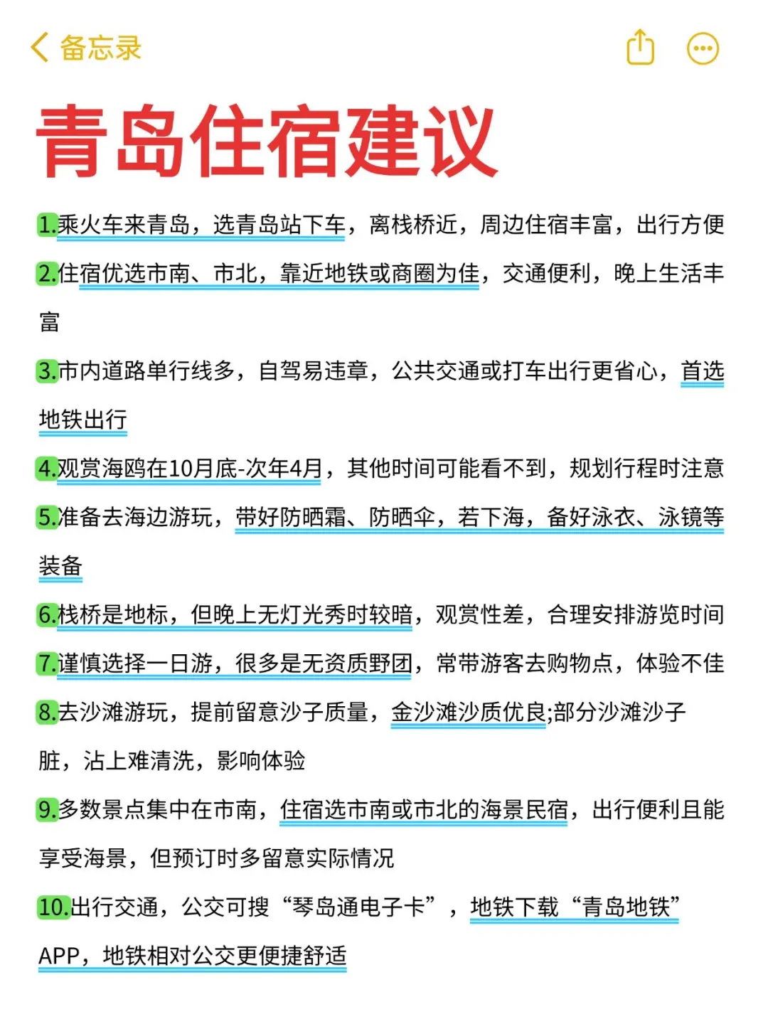 7、8、9月来青岛旅游不看这篇攻略🤬小心