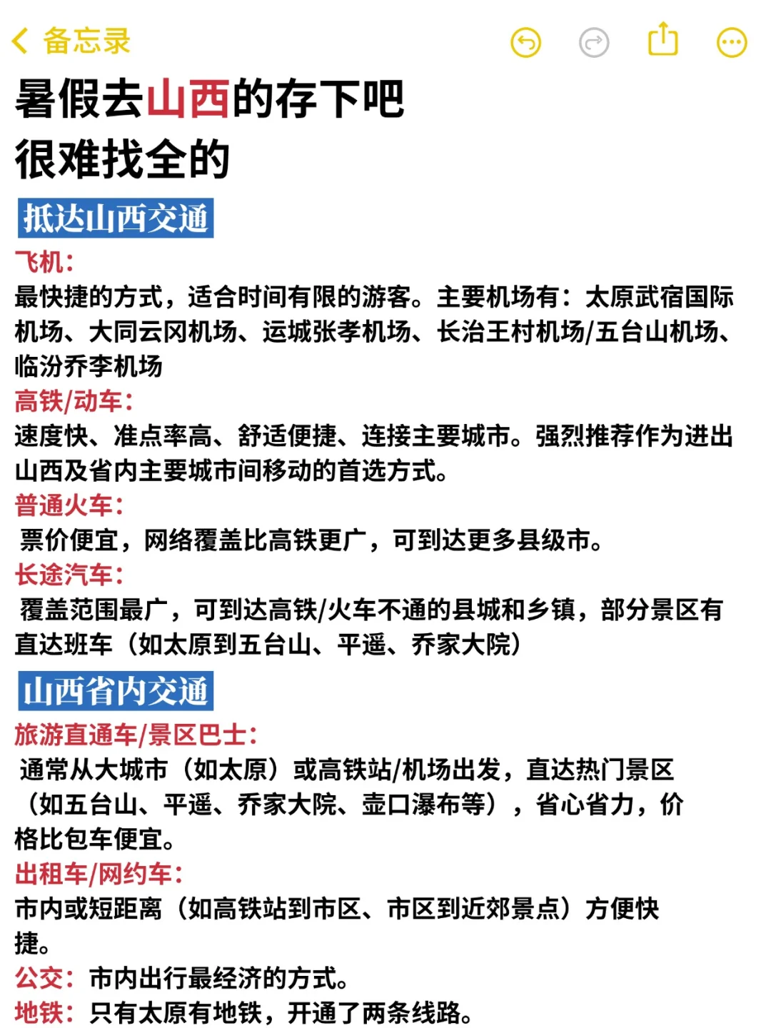 暑假山西旅游地图攻略🗺一图秒懂👍