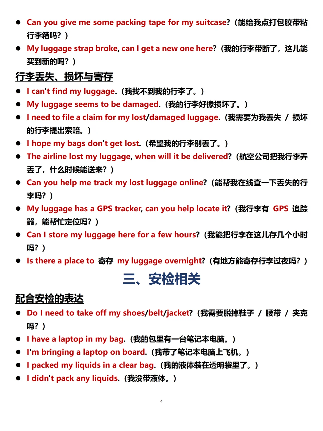 ✈出国旅游不尴尬！机场英语大全，从容应对