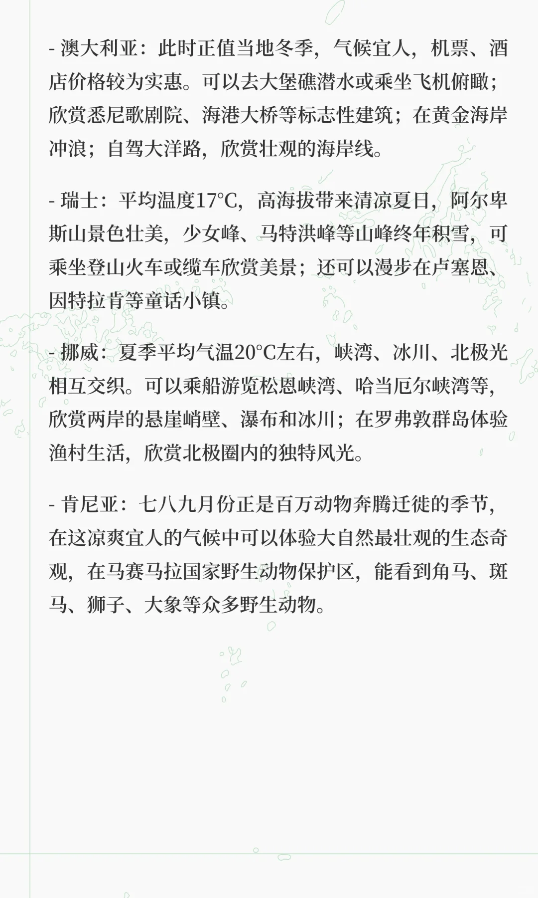 八月份适合去哪儿玩？