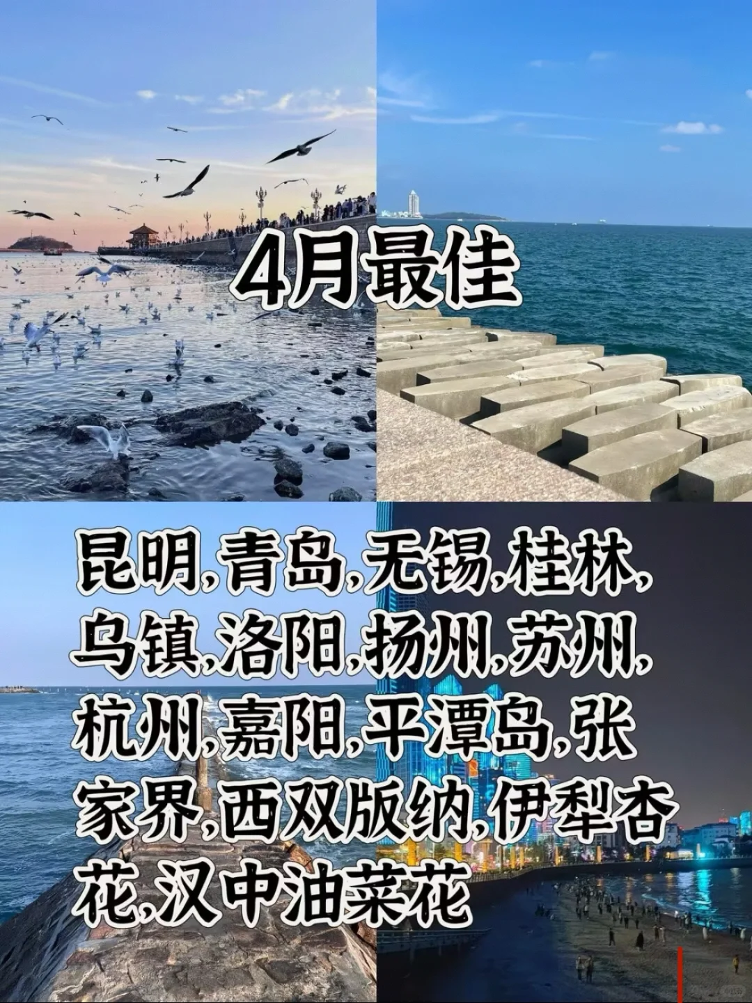 全国最佳旅游推荐🤔