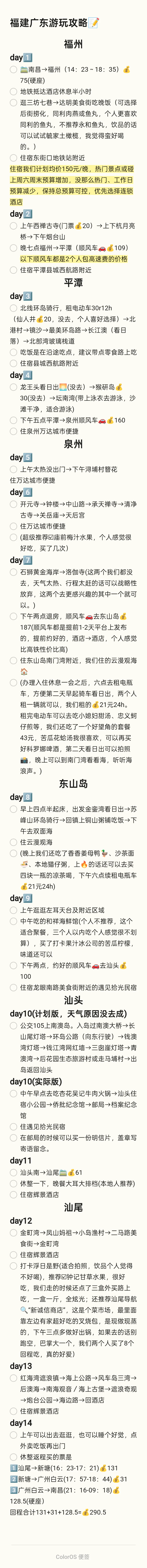 南昌→福建广东旅游攻略