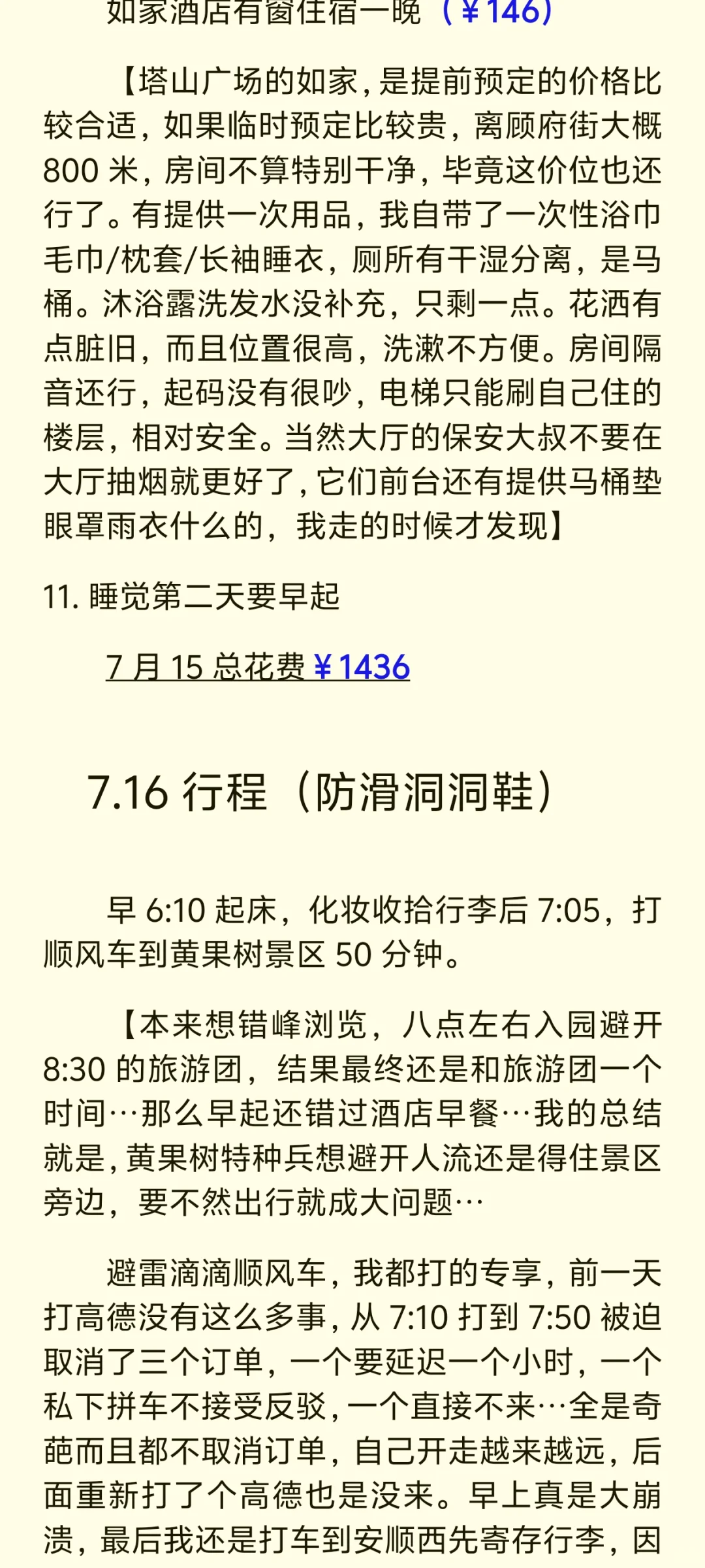 一个人也能好好旅游
