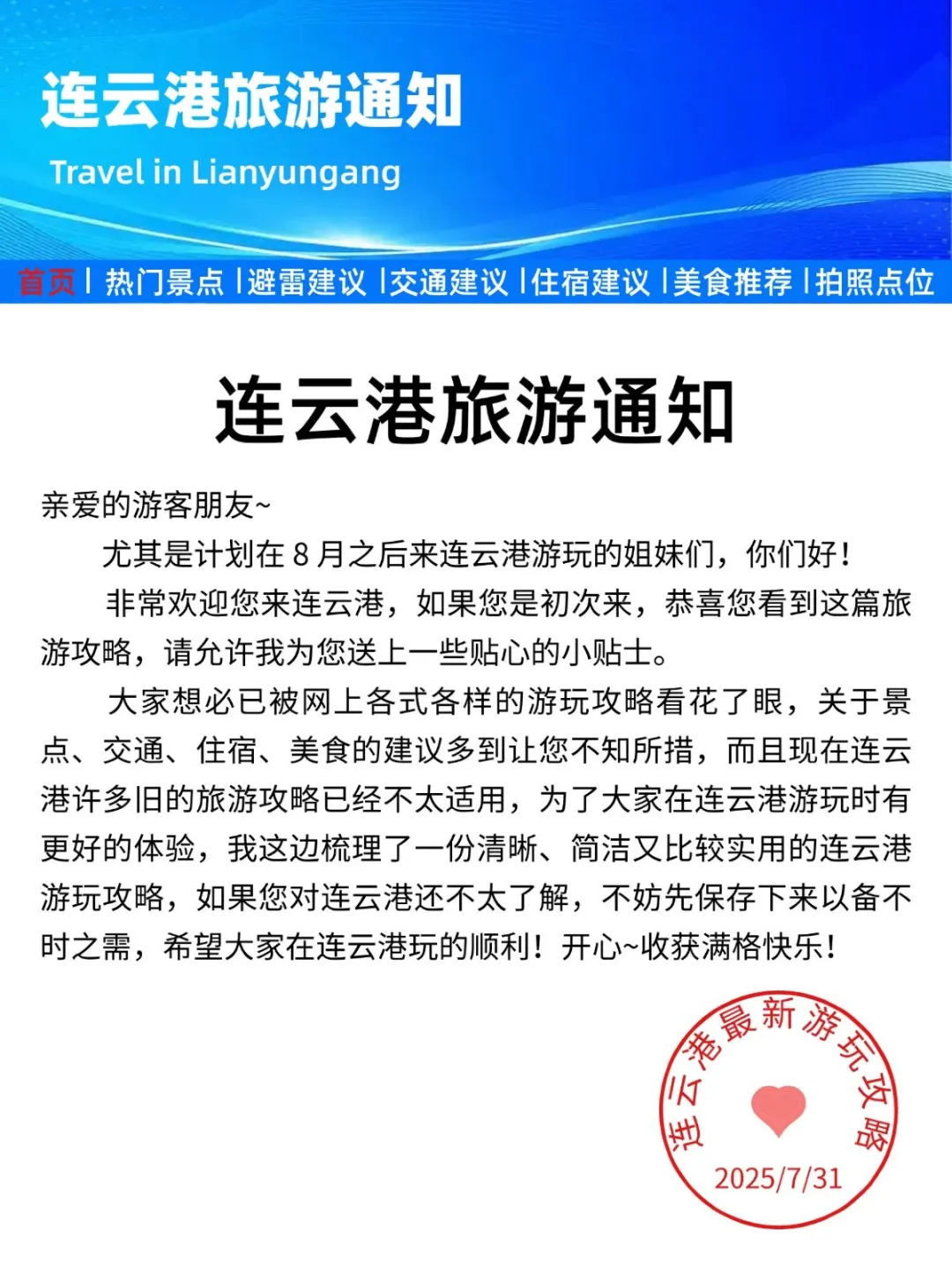 刚发的连云港旅游通知！幸好提前看到了😭