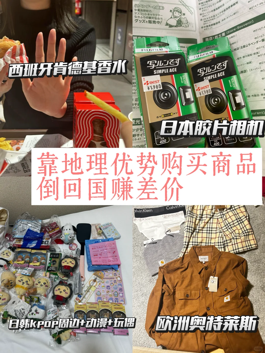 跟你们说说日本欧洲出国旅游不花钱的办法。