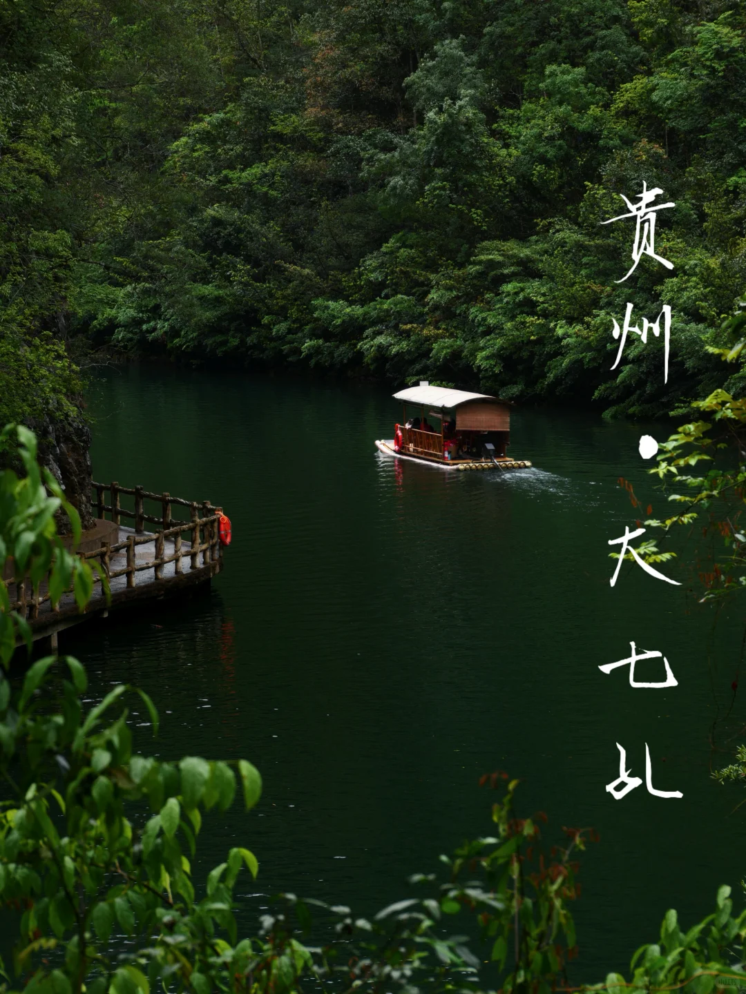 贵州｜6天5晚旅游攻略（非常不累且出片版）