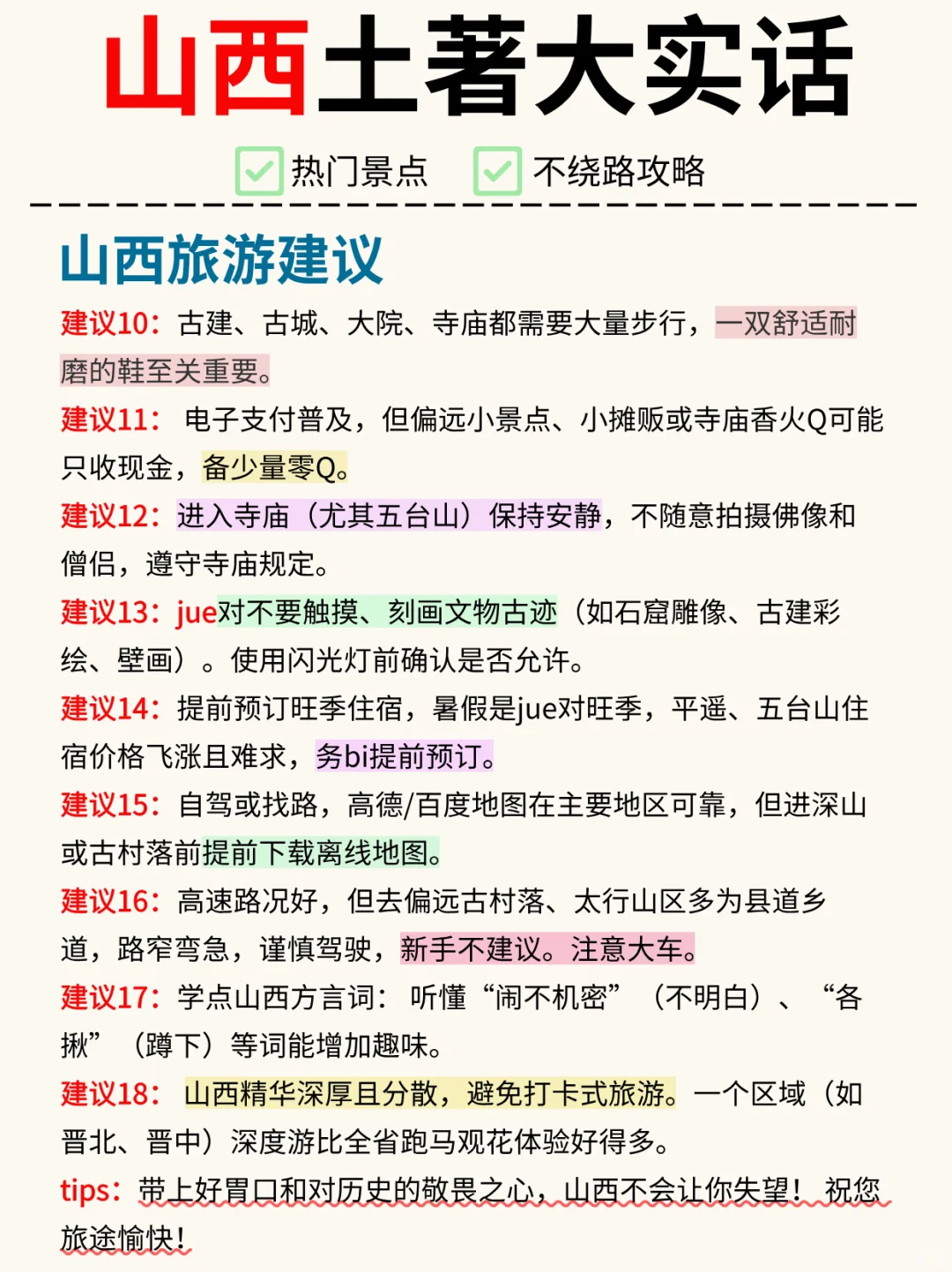 怎么能有人把山西旅游说的这么清楚！