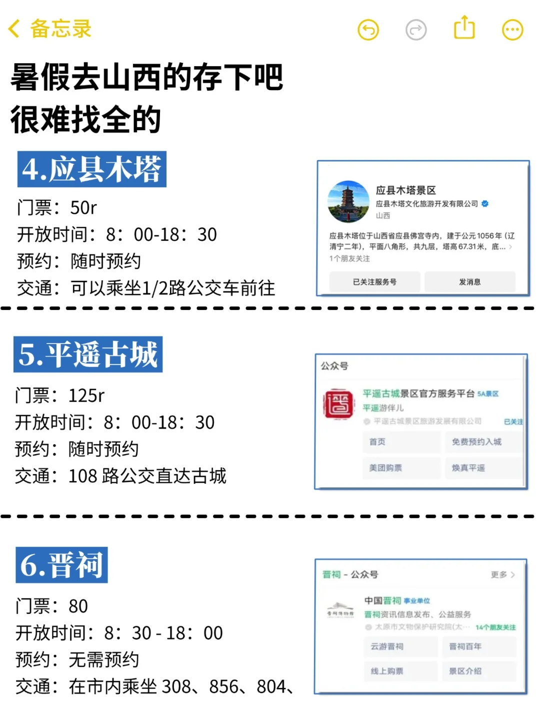 暑假山西旅游地图攻略🗺一图秒懂👍