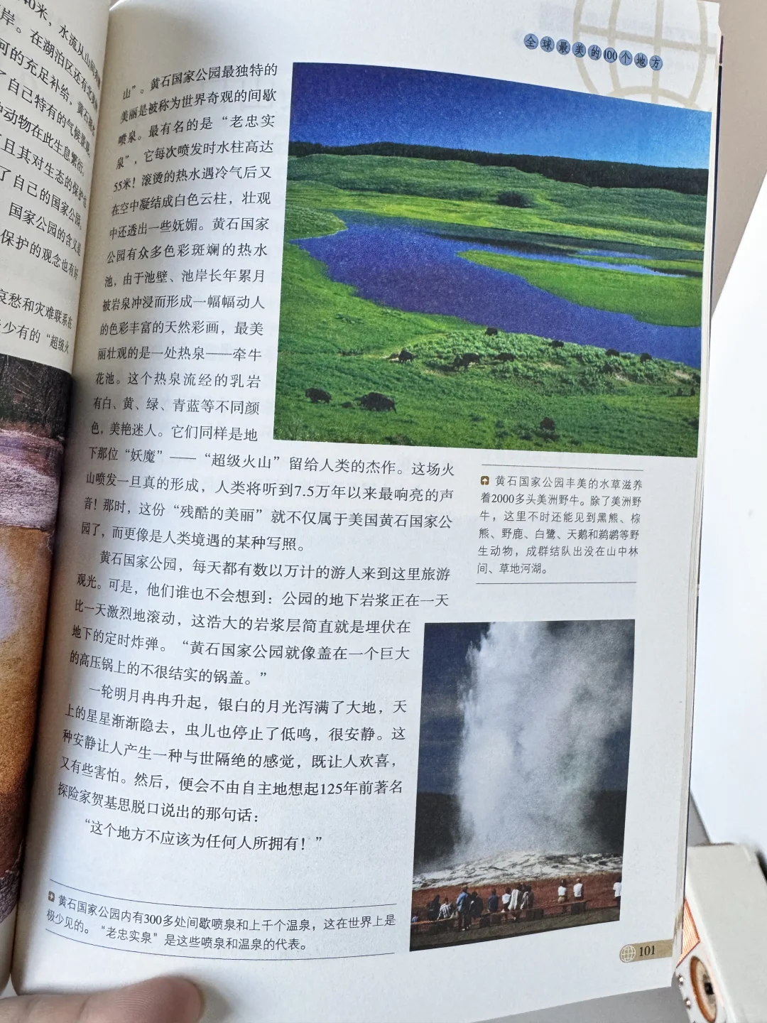 推荐 全球最美的100个地方 出国旅游百科书