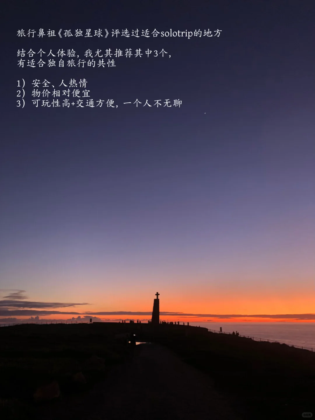 国外适合女生solotrip城市推荐(欢迎补充