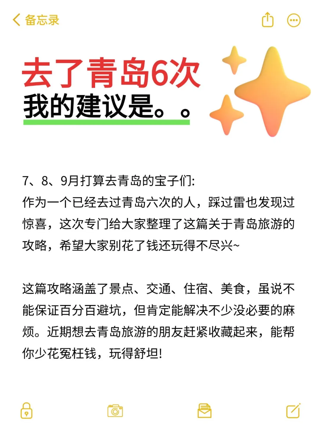 7、8、9月来青岛旅游不看这篇攻略🤬小心