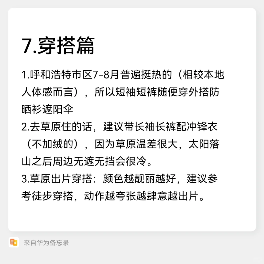呼和浩特旅游攻略