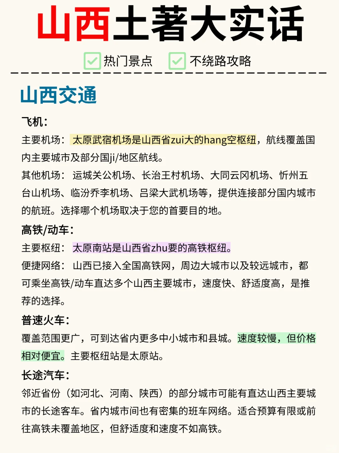 怎么能有人把山西旅游说的这么清楚！