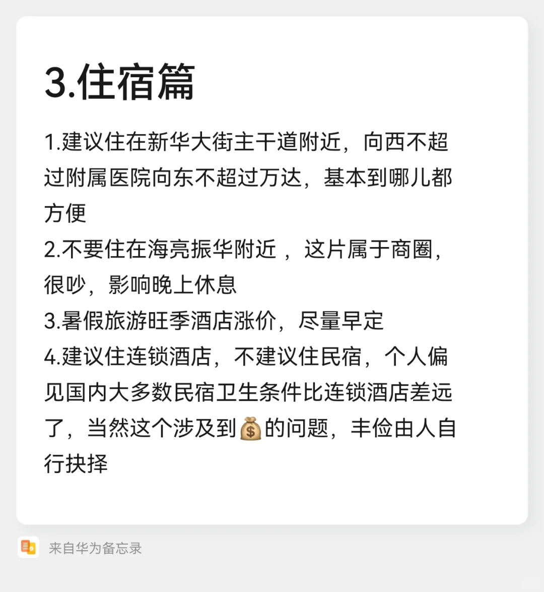 呼和浩特旅游攻略
