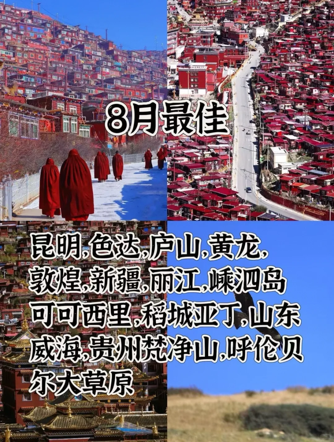 全国最佳旅游推荐🤔