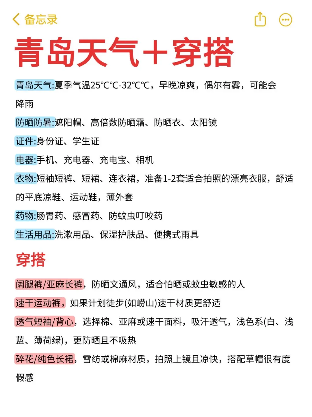 7、8、9月来青岛旅游不看这篇攻略🤬小心