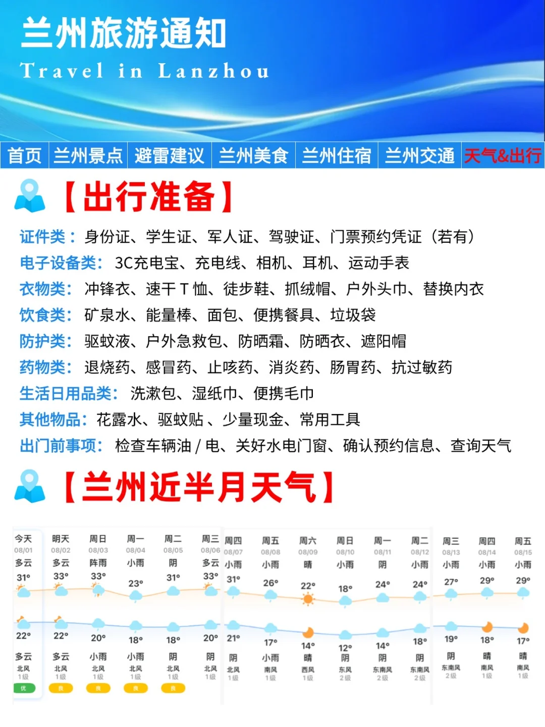 兰州刚发布的旅游通知‼️幸好提前看到了…