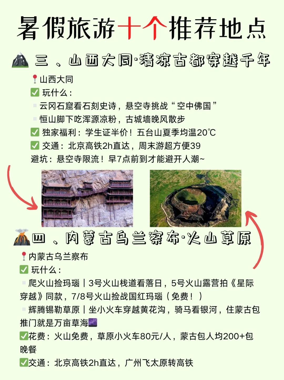 旅游度假，暑期旅游十个乘凉好去处