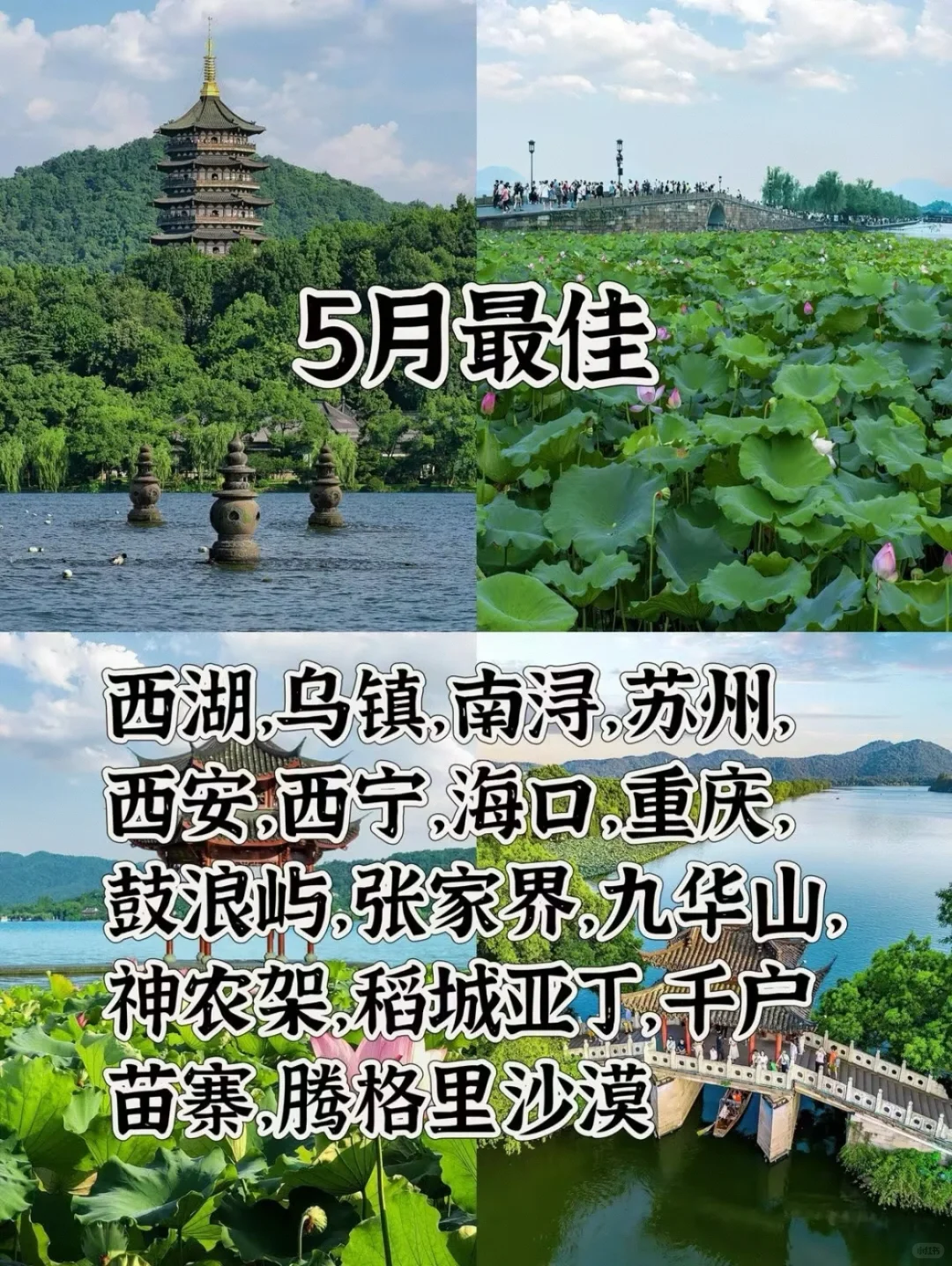 全国最佳旅游推荐🤔