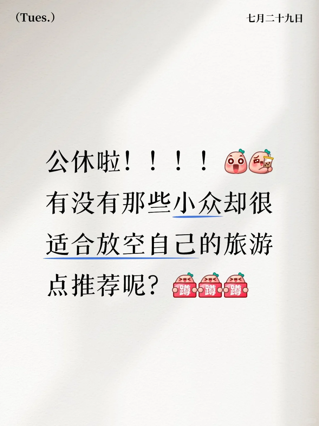 打卡国内小众旅游景点