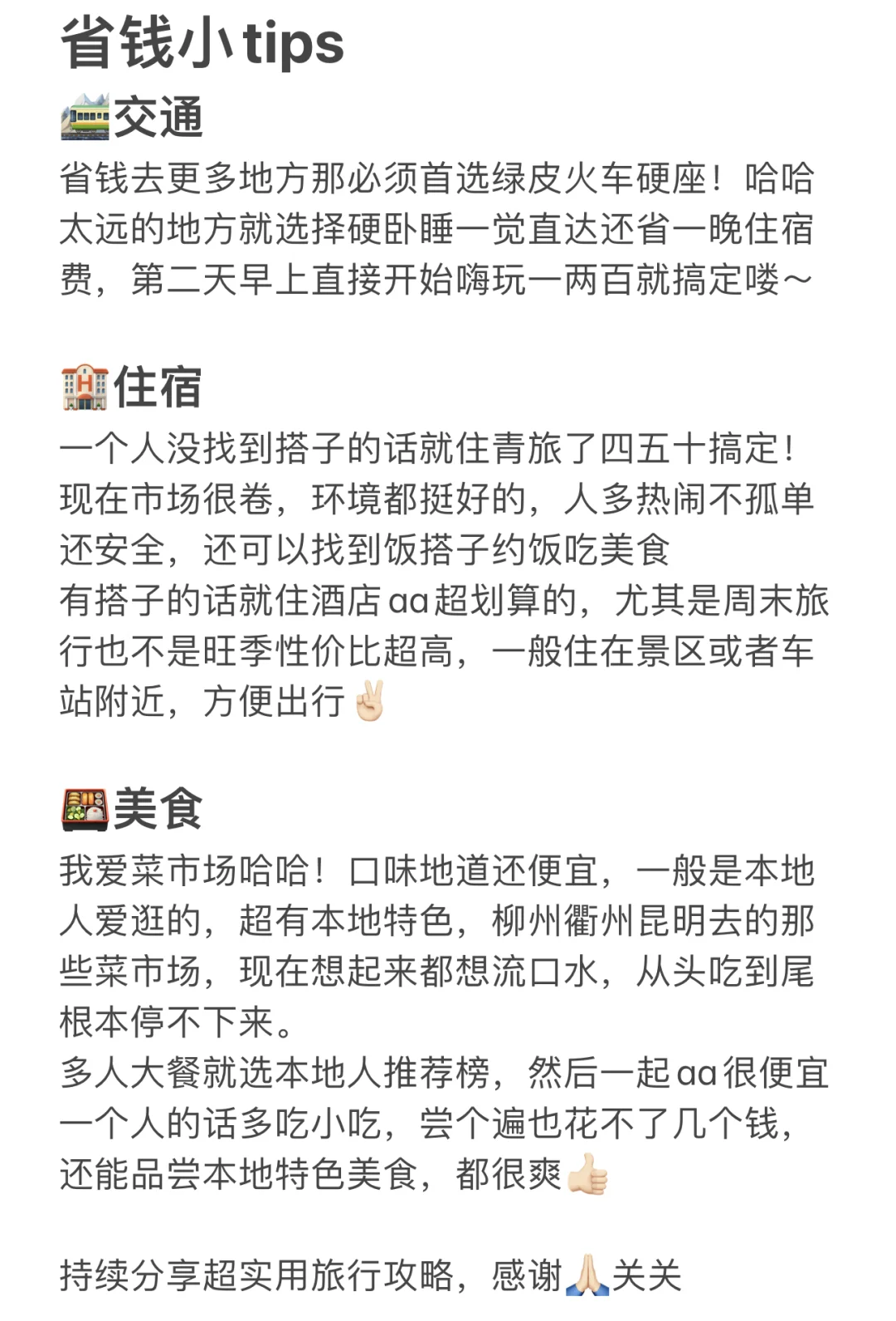 自从开启了周末旅行计划，我发现。。。