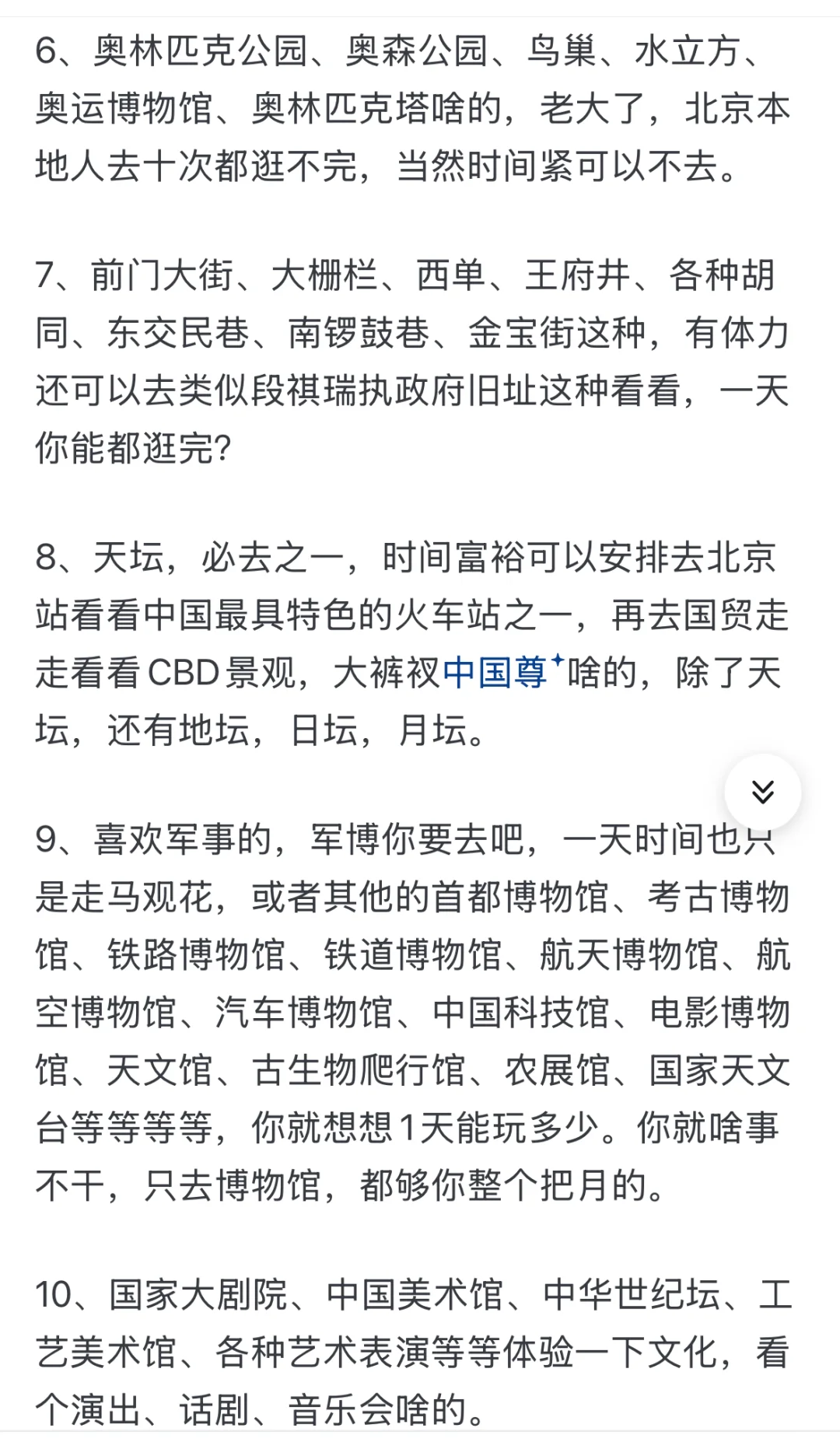 聊聊中国有哪些城市可以撑起七日游的？